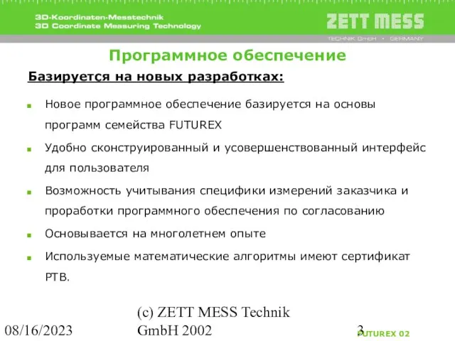 08/16/2023 (c) ZETT MESS Technik GmbH 2002 Программное обеспечение Новое программное обеспечение