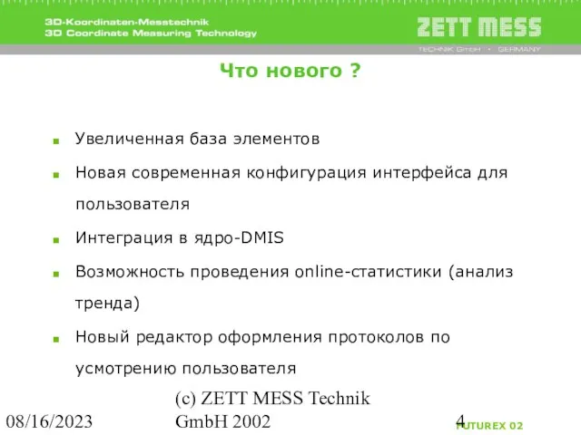 08/16/2023 (c) ZETT MESS Technik GmbH 2002 Что нового ? Увеличенная база