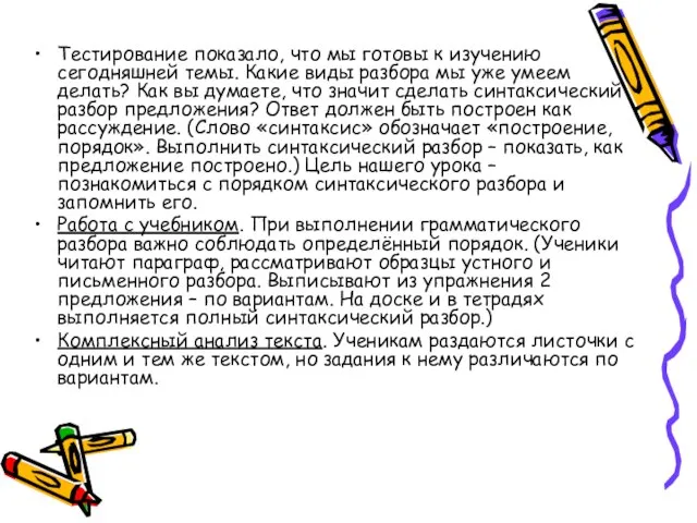 Тестирование показало, что мы готовы к изучению сегодняшней темы. Какие виды разбора