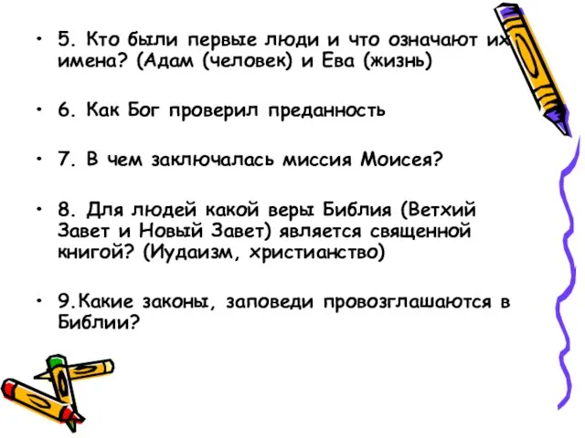 5. Кто были первые люди и что означают их имена? (Адам (человек)