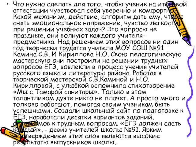 Что нужно сделать для того, чтобы ученик на итоговой аттестации чувствовал себя