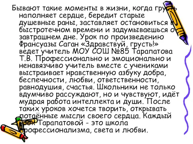 Бывают такие моменты в жизни, когда грусть наполняет сердце, бередит старые душевные