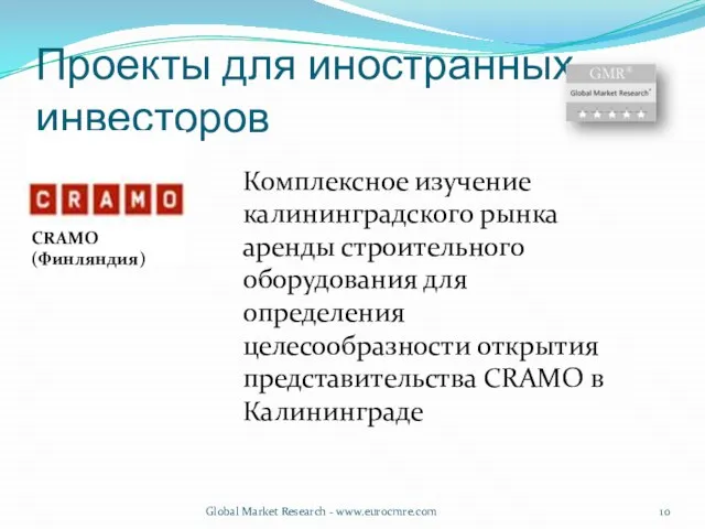 Проекты для иностранных инвесторов Комплексное изучение калининградского рынка аренды строительного оборудования для