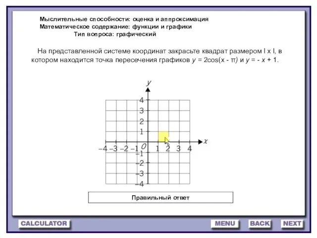 На представленной системе координат закрасьте квадрат размером l x l, в котором