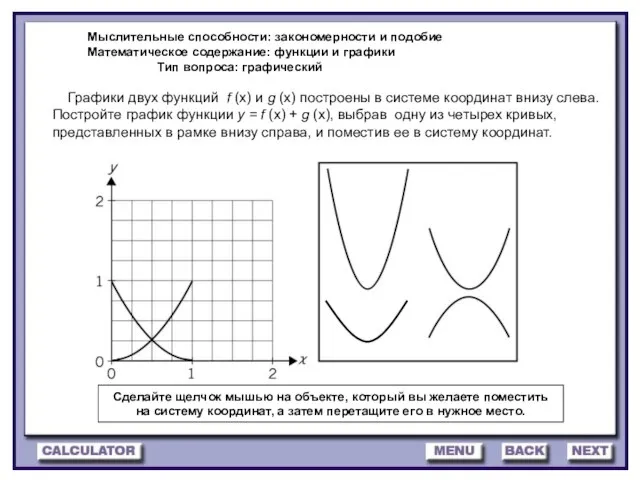 Графики двух функций f (x) и g (x) построены в системе координат