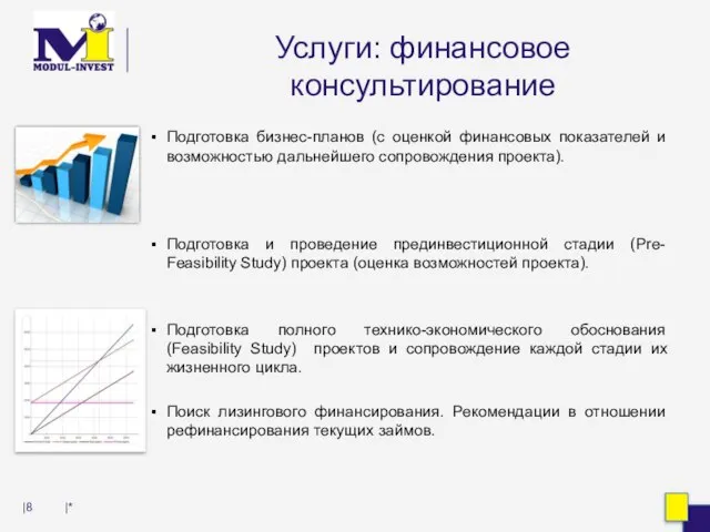 Услуги: финансовое консультирование Подготовка бизнес-планов (с оценкой финансовых показателей и возможностью дальнейшего