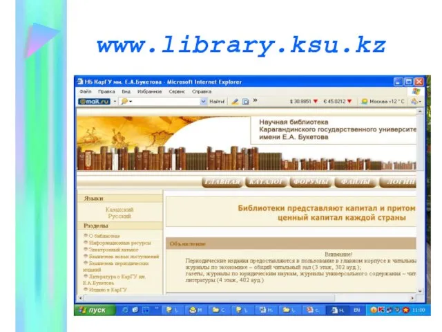 www.library.ksu.kz