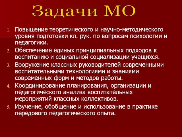 Повышение теоретического и научно-методического уровня подготовки кл. рук. по вопросам психологии и