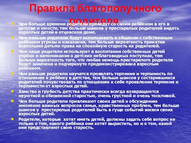 Правила благополучного родителя: Чем больше времени родители проведут со своим ребёнком в