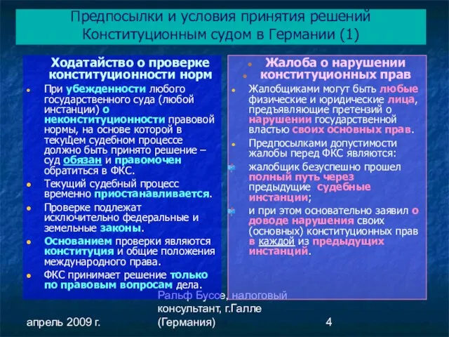 апрель 2009 г. Ральф Буссе, налоговый консультант, г.Галле (Германия) Предпосылки и условия