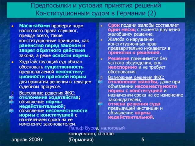 апрель 2009 г. Ральф Буссе, налоговый консультант, г.Галле (Германия) Предпосылки и условия