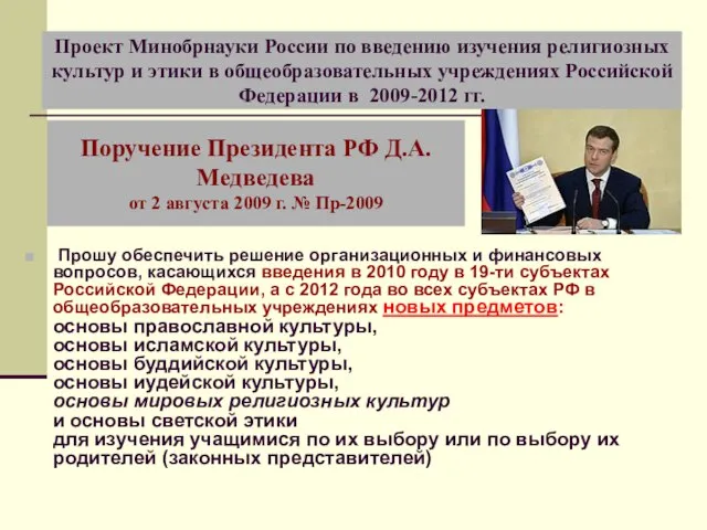 Прошу обеспечить решение организационных и финансовых вопросов, касающихся введения в 2010 году