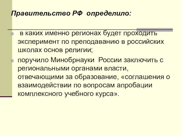 Правительство РФ определило: в каких именно регионах будет проходить эксперимент по преподаванию