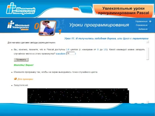 Увлекательные уроки программирования Pascal