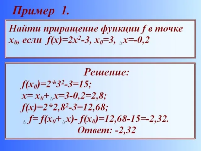 Пример 1.