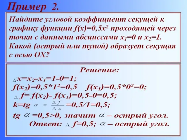 Пример 2.