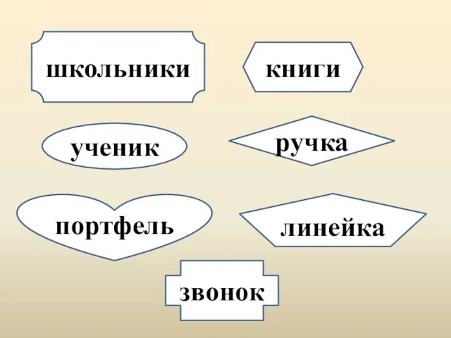 школьники книги ученик ручка портфель линейка звонок