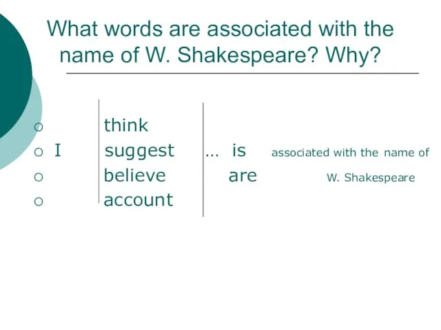 What words are associated with the name of W. Shakespeare? Why? think