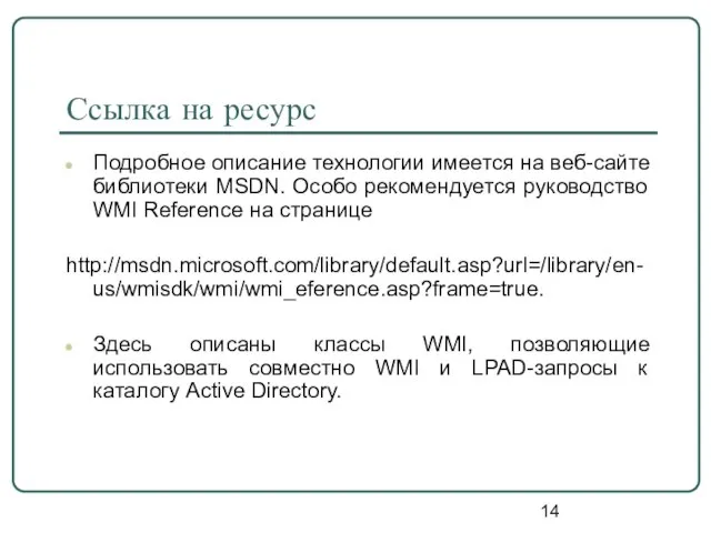 Ссылка на ресурс Подробное описание технологии имеется на веб-сайте библиотеки MSDN. Особо