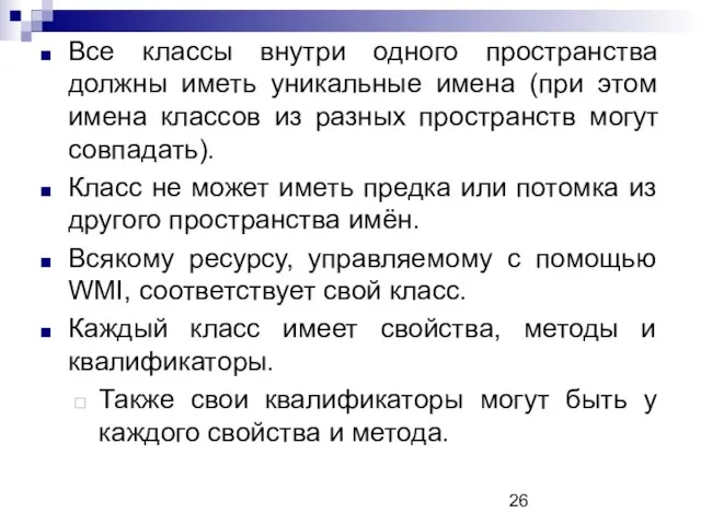 Все классы внутри одного пространства должны иметь уникальные имена (при этом имена