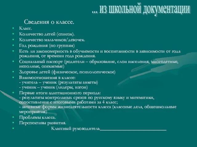 Сведения о классе. Класс. Количество детей (список). Количество мальчиков/девочек. Год рождения (по