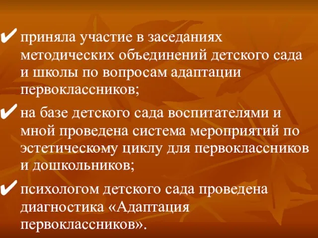 приняла участие в заседаниях методических объединений детского сада и школы по вопросам