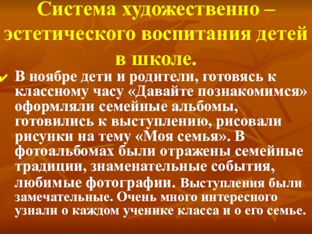 Система художественно – эстетического воспитания детей в школе. В ноябре дети и