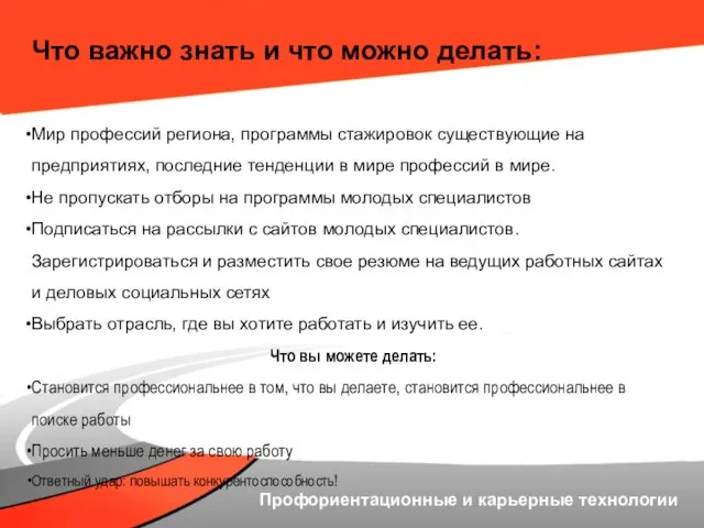 Что важно знать и что можно делать: Мир профессий региона, программы стажировок