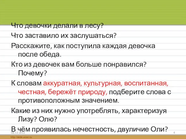 Что девочки делали в лесу? Что заставило их заслушаться? Расскажите, как поступила