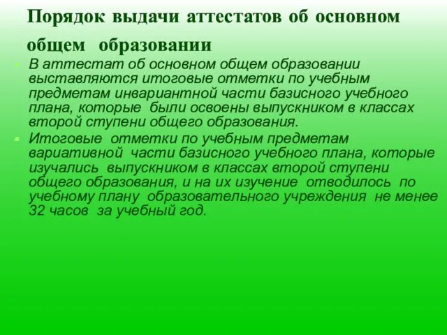 В аттестат об основном общем образовании выставляются итоговые отметки по учебным предметам