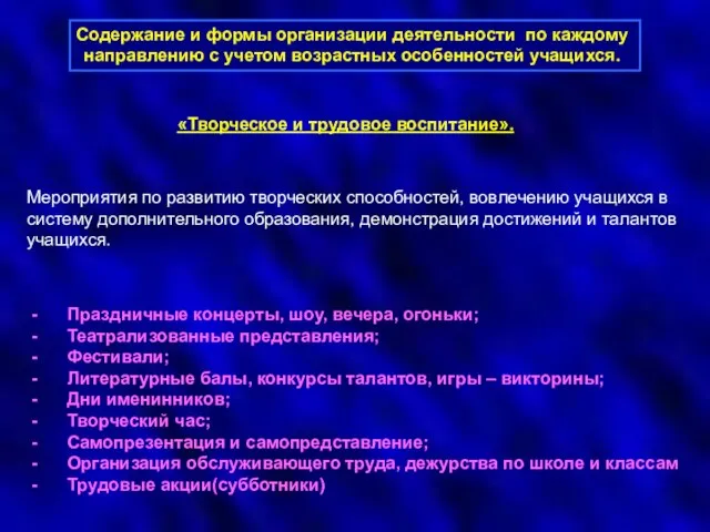 Содержание и формы организации деятельности по каждому направлению с учетом возрастных особенностей