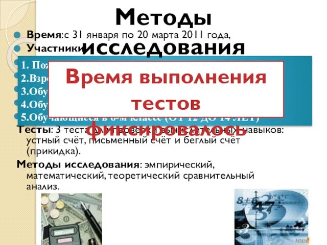 Время:с 31 января по 20 марта 2011 года, Участники: 1.Пожилые (от 50