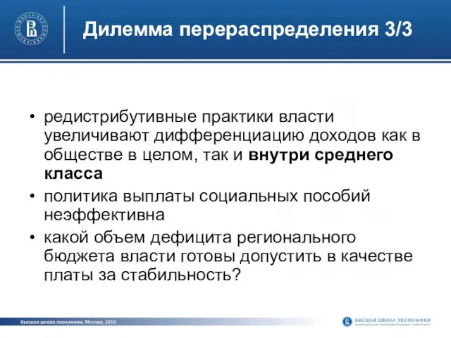 редистрибутивные практики власти увеличивают дифференциацию доходов как в обществе в целом, так