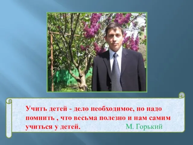 Учить детей - дело необходимое, но надо помнить , что весьма полезно