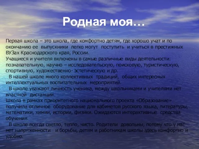 Первая школа – это школа, где комфортно детям, где хорошо учат и