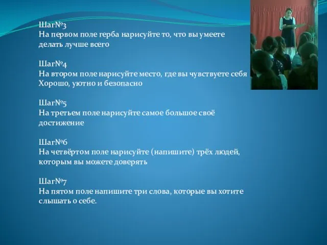 Шаг№3 На первом поле герба нарисуйте то, что вы умеете делать лучше