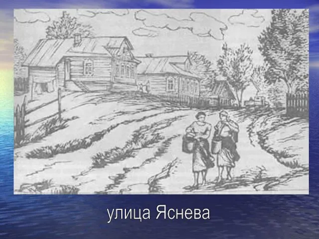 улица Яснева