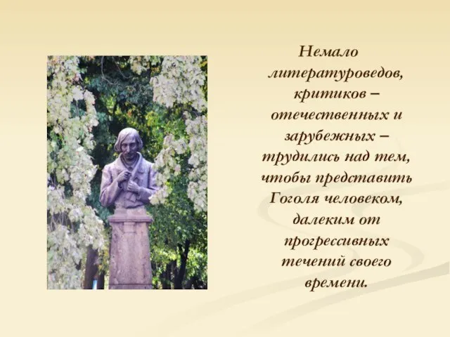 Немало литературоведов, критиков – отечественных и зарубежных – трудились над тем, чтобы