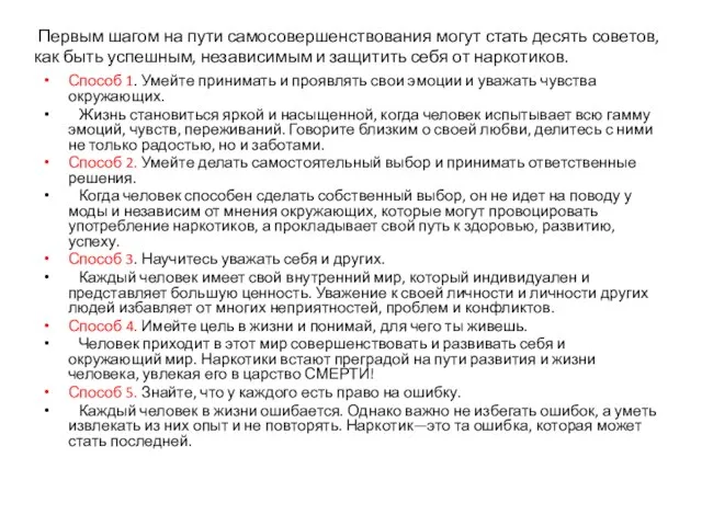 Первым шагом на пути самосовершенствования могут стать десять советов, как быть успешным,