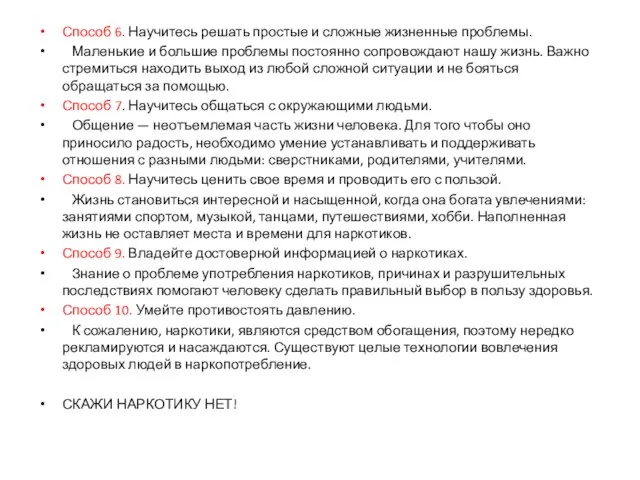 Способ 6. Научитесь решать простые и сложные жизненные проблемы. Маленькие и большие