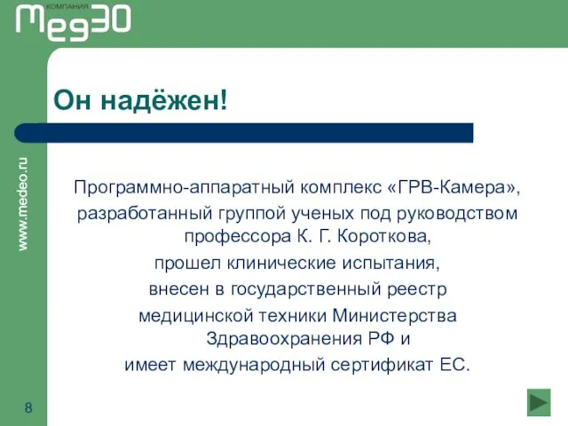 Он надёжен! Программно-аппаратный комплекс «ГРВ-Камера», разработанный группой ученых под руководством профессора К.