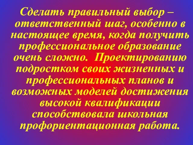 Сделать правильный выбор – ответственный шаг, особенно в настоящее время, когда получить