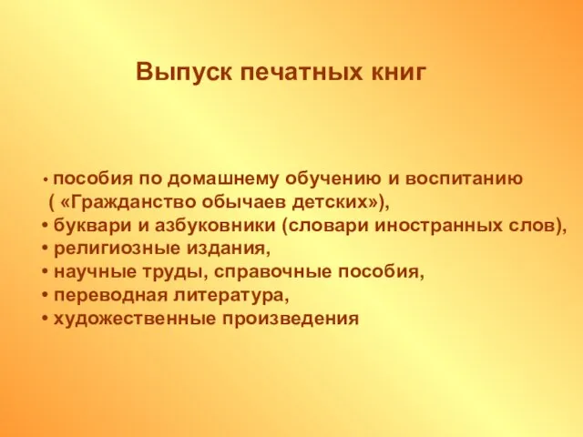 Выпуск печатных книг пособия по домашнему обучению и воспитанию ( «Гражданство обычаев