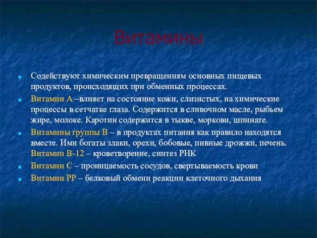 Витамины Содействуют химическим превращениям основных пищевых продуктов, происходящих при обменных процессах. Витамин