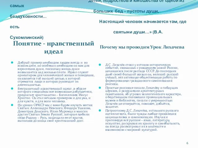 1. Слово учителя. «Особая сфера воспитательной работы- ограждение детей, подростков и юношества