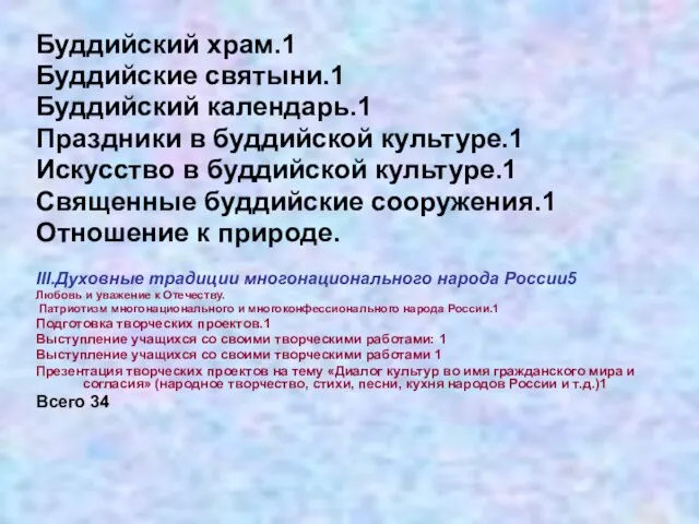 Буддийский храм.1 Буддийские святыни.1 Буддийский календарь.1 Праздники в буддийской культуре.1 Искусство в