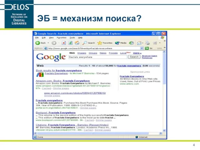 ЭБ = механизм поиска?