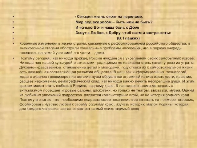 «Сегодня жизнь стоит на переломе. Мир под вопросом – быть или не