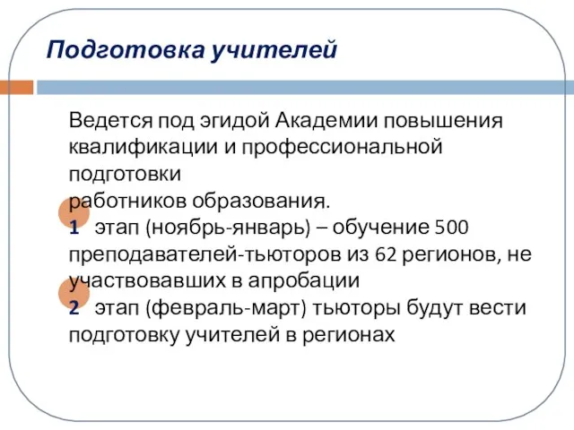 «Основы буддийской культуры Подготовка учителей Ведется под эгидой Академии повышения квалификации и