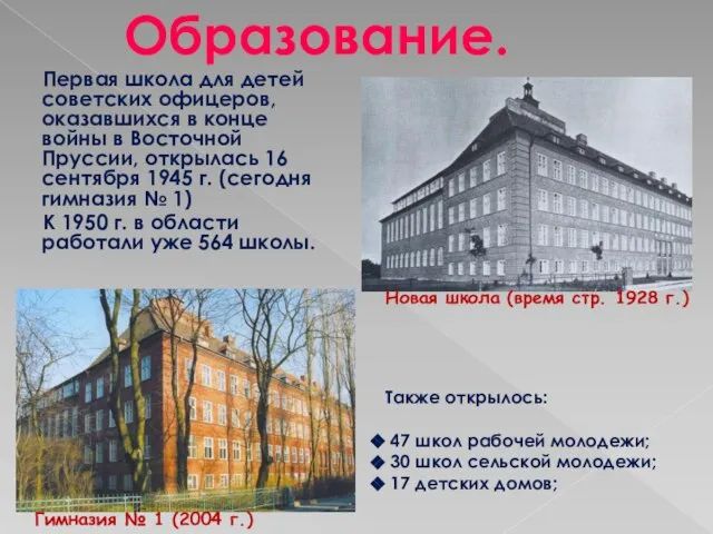 Первая школа для детей советских офицеров, оказавшихся в конце войны в Восточной